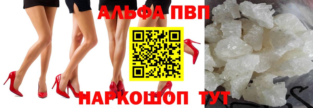 Alpha PVP мука Северск