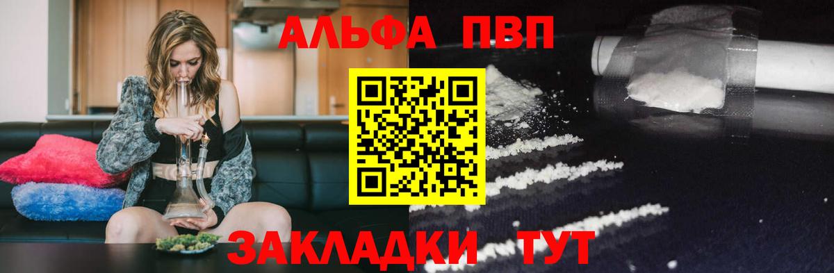 APVP  Вход с VPN  Северск  A PVP VHQ  Alpha-PVP СК КРИС 