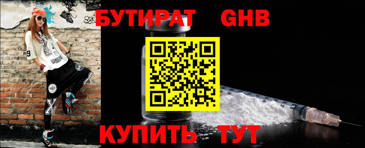 БУТИРАТ BDO 33%  Вход с VPN  Северск 