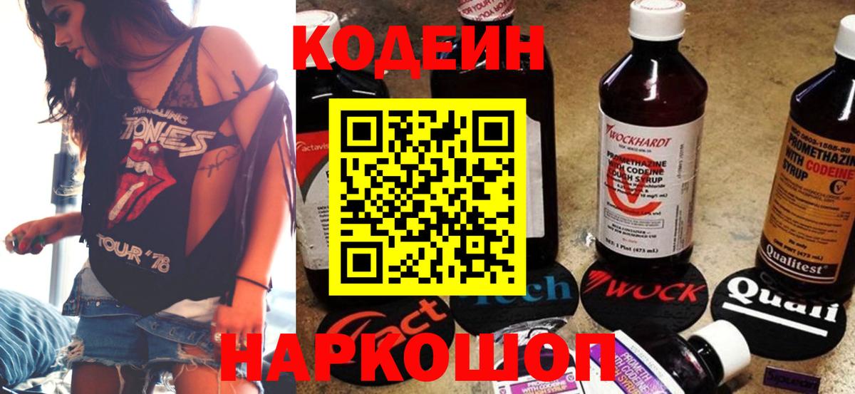 Кодеиновый сироп Lean Purple Drank Северск