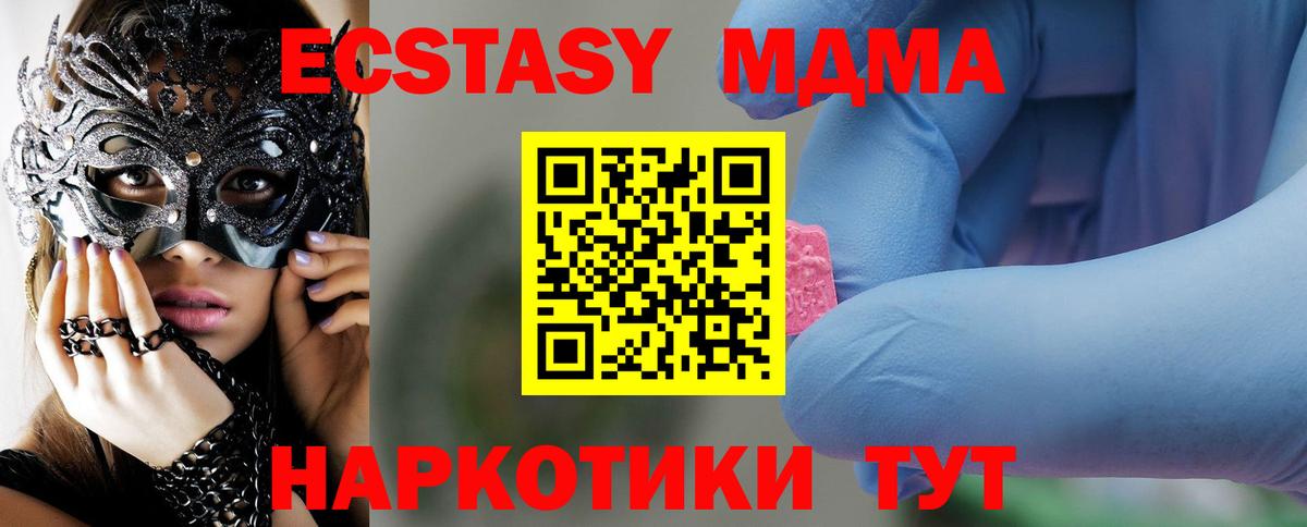 MDMA молли Северск