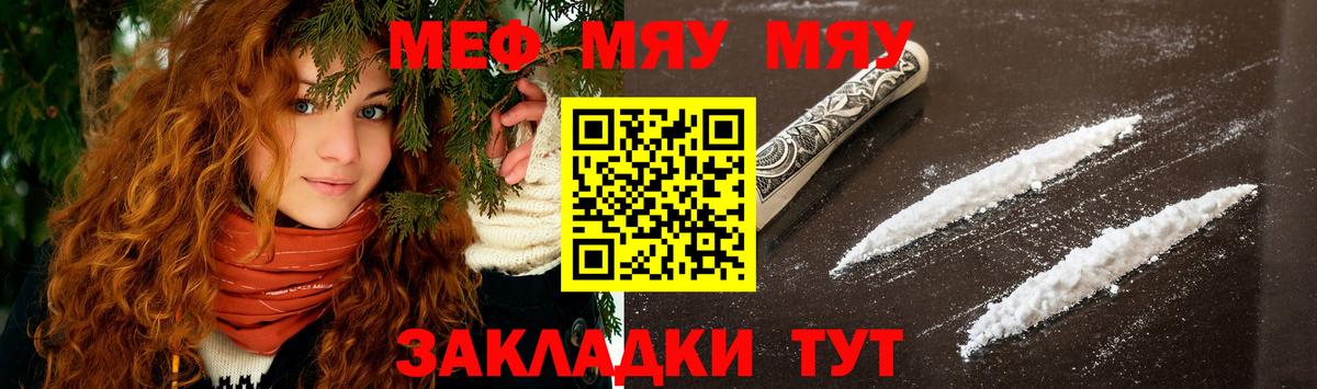 Меф кристаллы  Мефедрон мяу мяу  Северск  МЕФ  Вход с VPN  МЯУ-МЯУ 