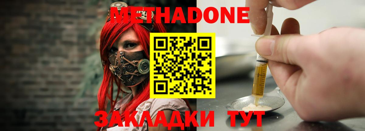 Метадон белоснежный Северск