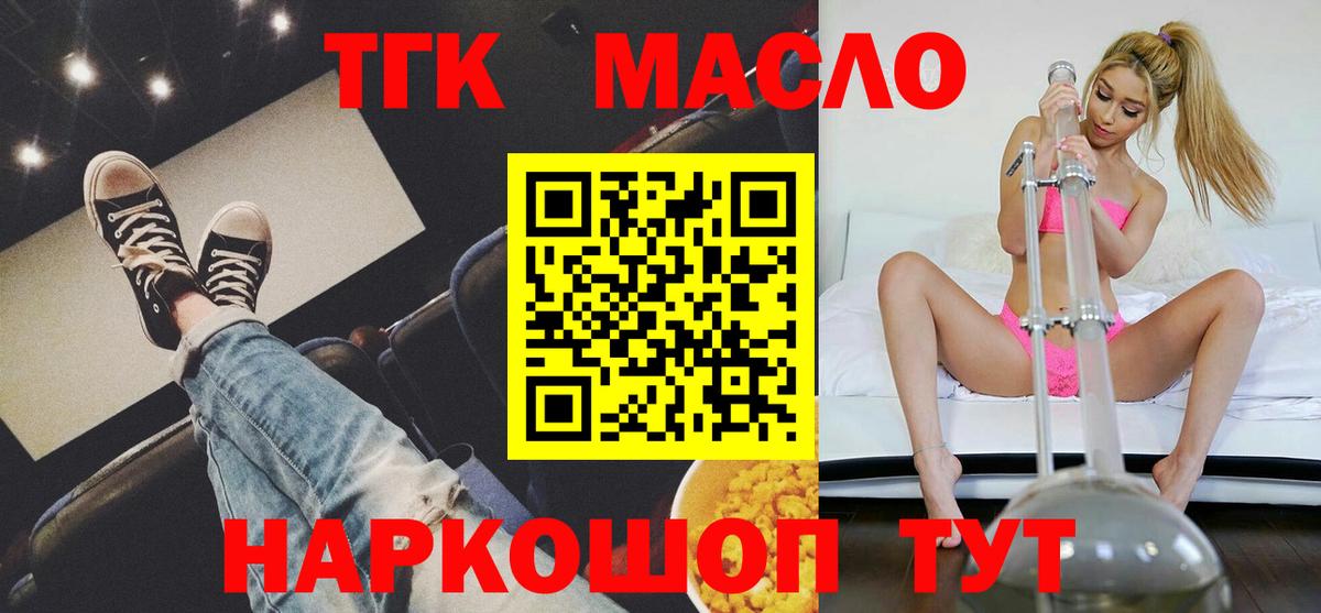 ТГК вейп с тгк Северск